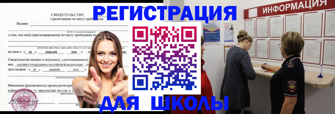 прописка ребенка в Камешково