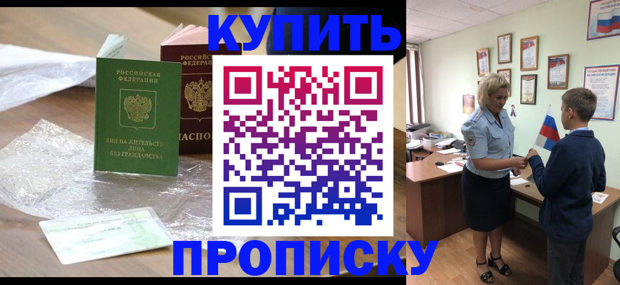 прописка для работы в Камешково